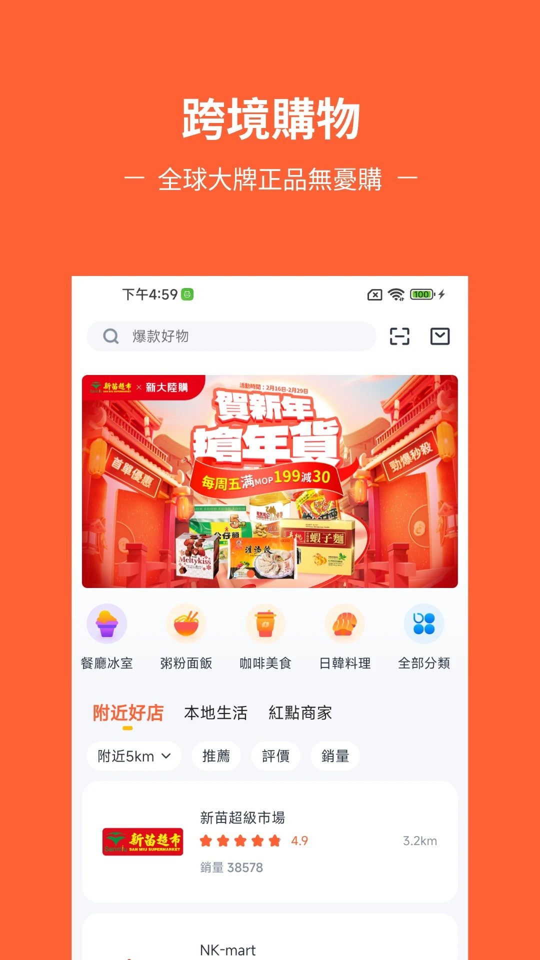 新大陆购