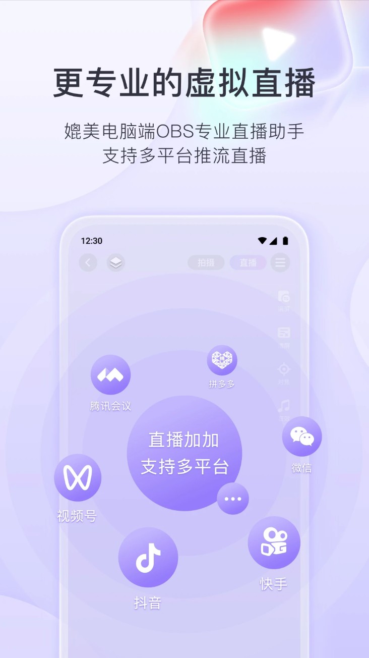 直播加加免费版