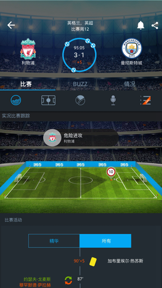 365Scoresʵʱ�ȷֺ��������� ��׿���°�v13.5.6
