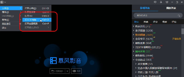 暴风影音在线观看完整版手机版