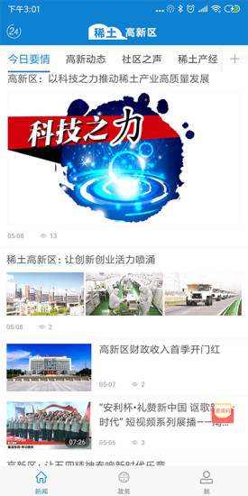 包头稀土交易所官方版2026