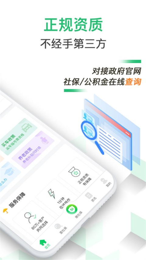 蚂蚁社保