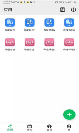 幻影分身(手机多开分身软件) v5.1.7 安卓手机版