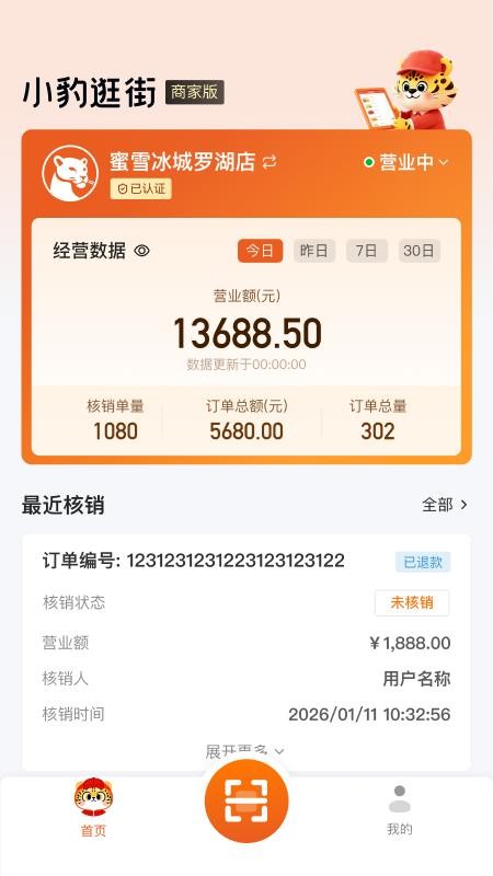 小豹豹商户端