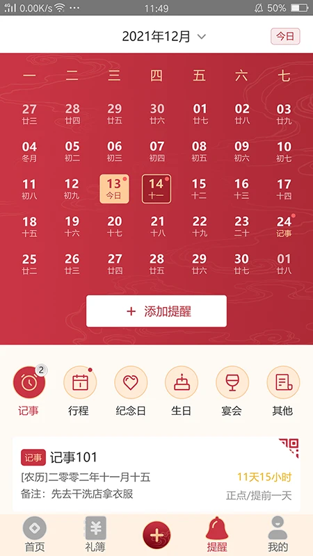礼尚记