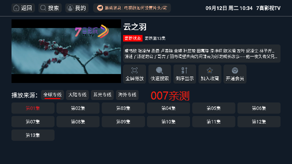 7喜影视TV