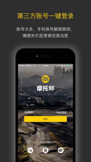 摩托邦骑行