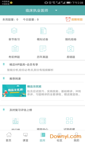 医学直播课堂-人民医学网