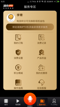 湖南IPTV