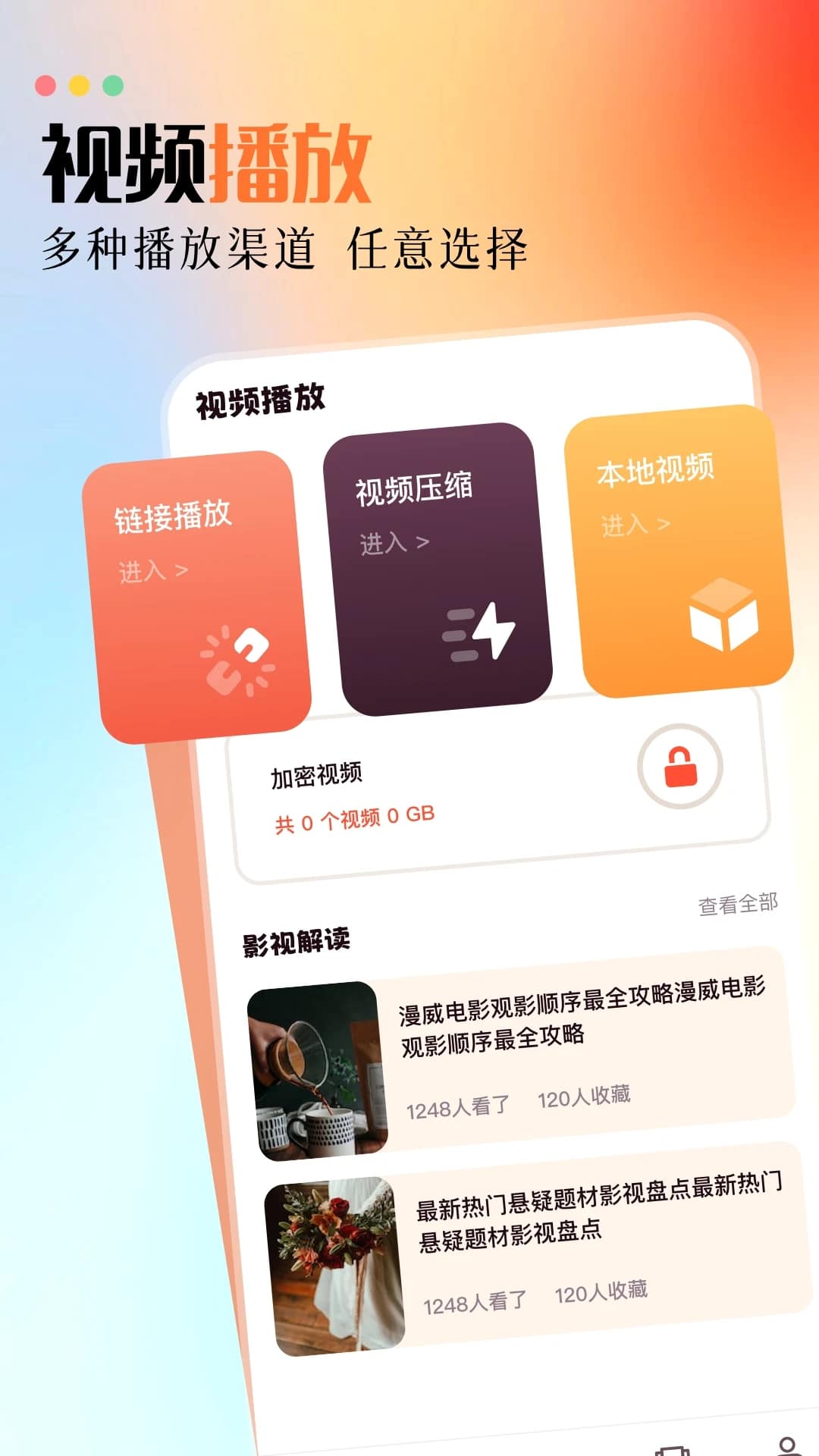 ������Ƶ������(���岥����) v1.8 ��׿�ֻ���