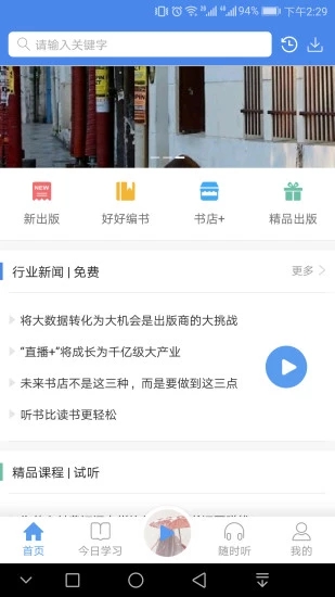 百道安卓最新版