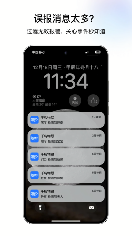 千鸟物联app