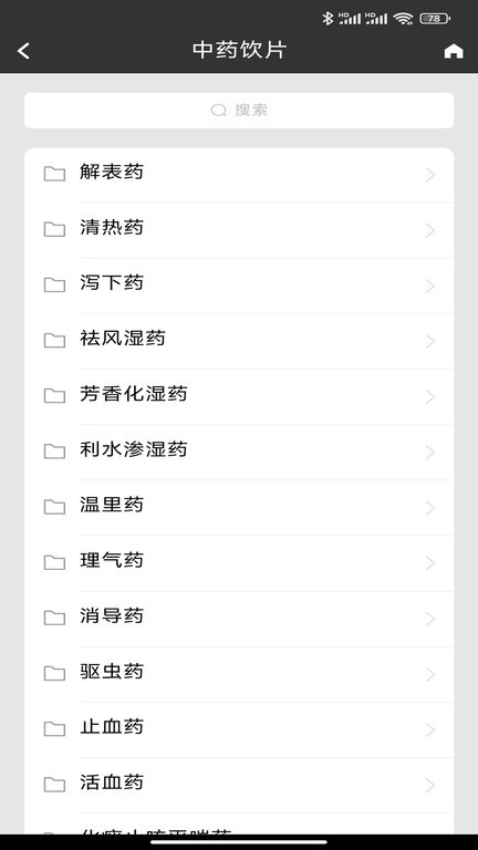 中医全科数字化系统