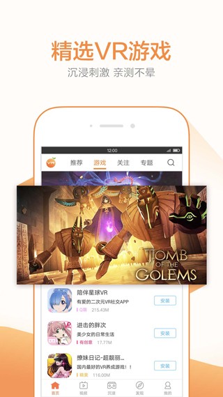 橙子VR app 安卓最新版v2.4.8