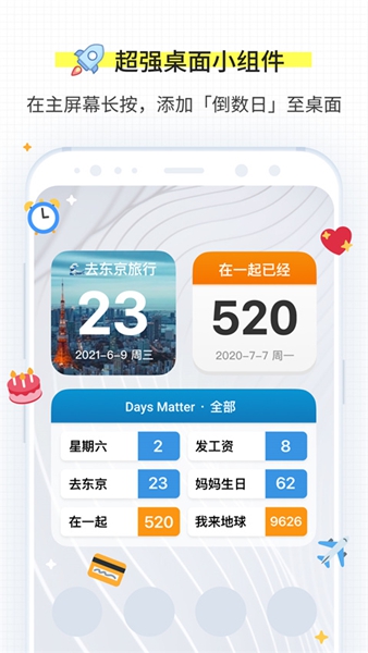 days matter官方