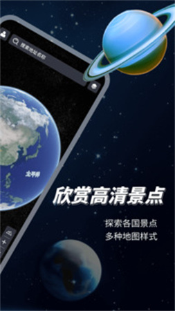 3D地球高清地图