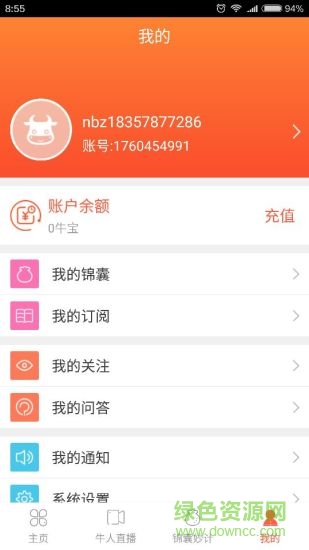 牛人直播