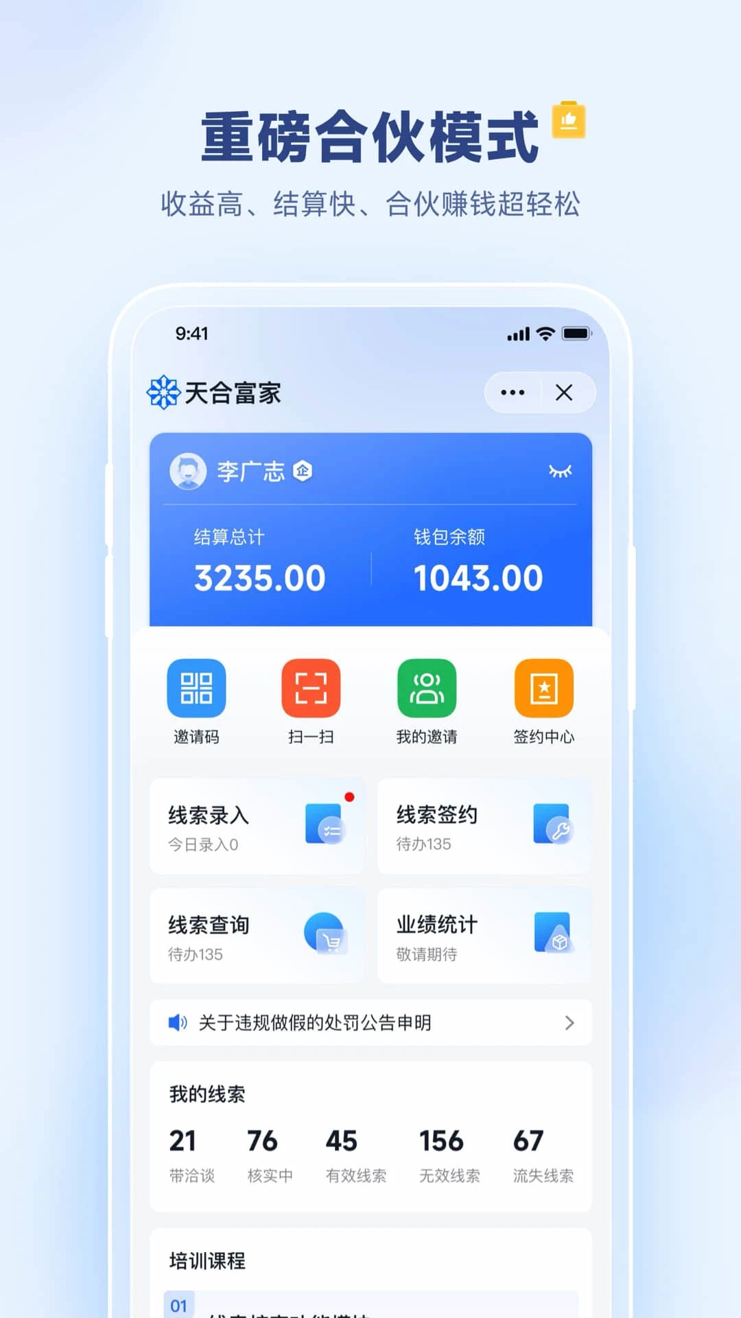 天富通