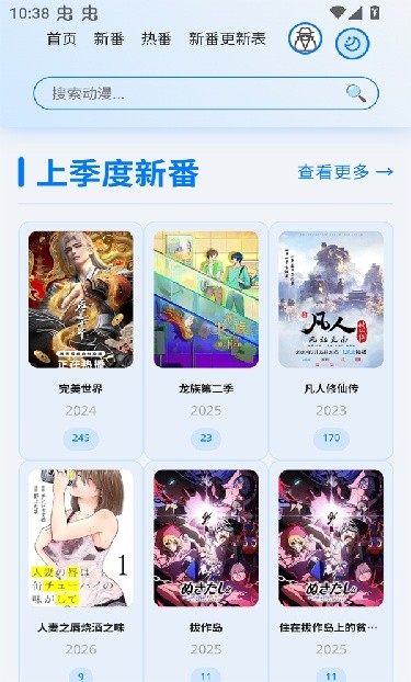 星陨动漫