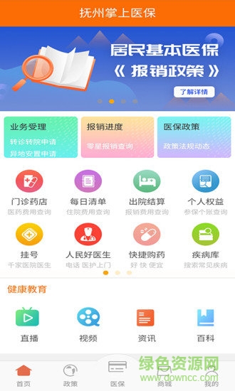 抚州掌上医保