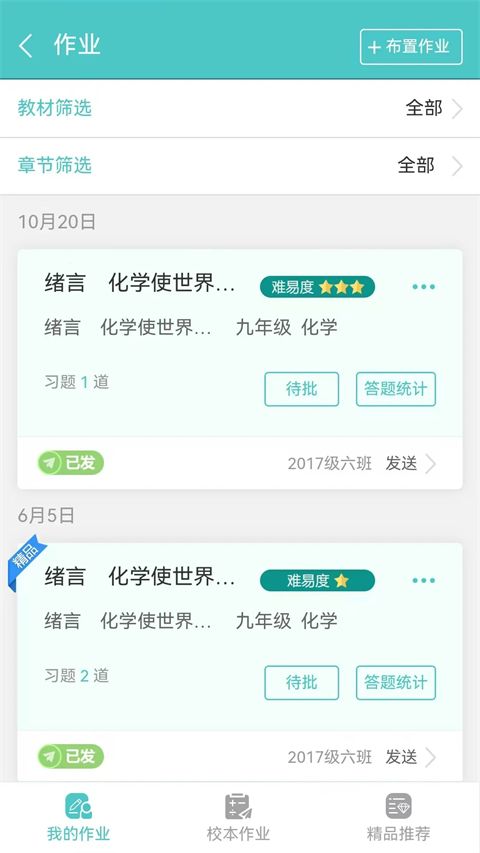 12xue老师 for Android v8.7.1 安卓版