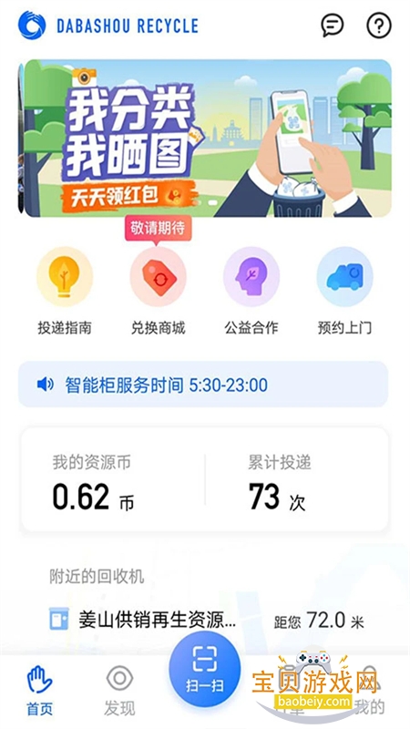 搭把手回收