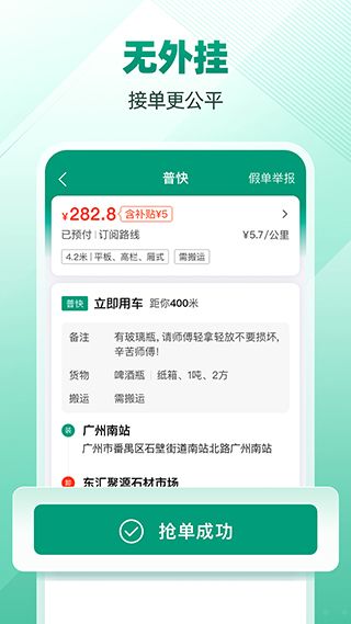 省省司机版(司机的接单服务平台) v1.73.1 安卓版