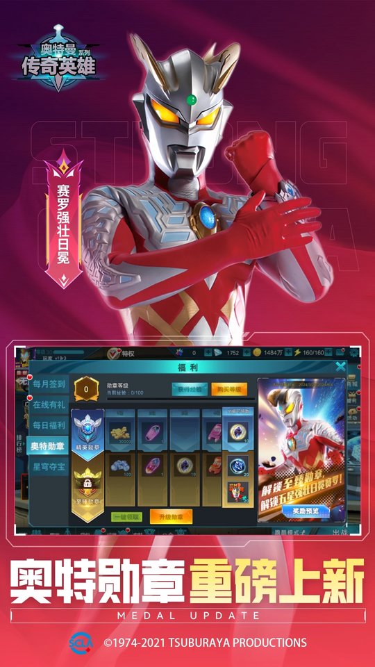 奥特曼传奇英雄(内置功能菜单)最新版