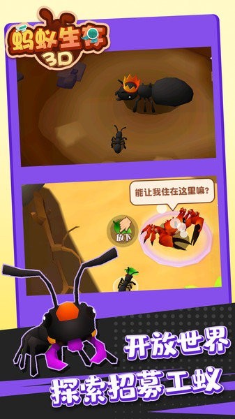 蚂蚁生存3D