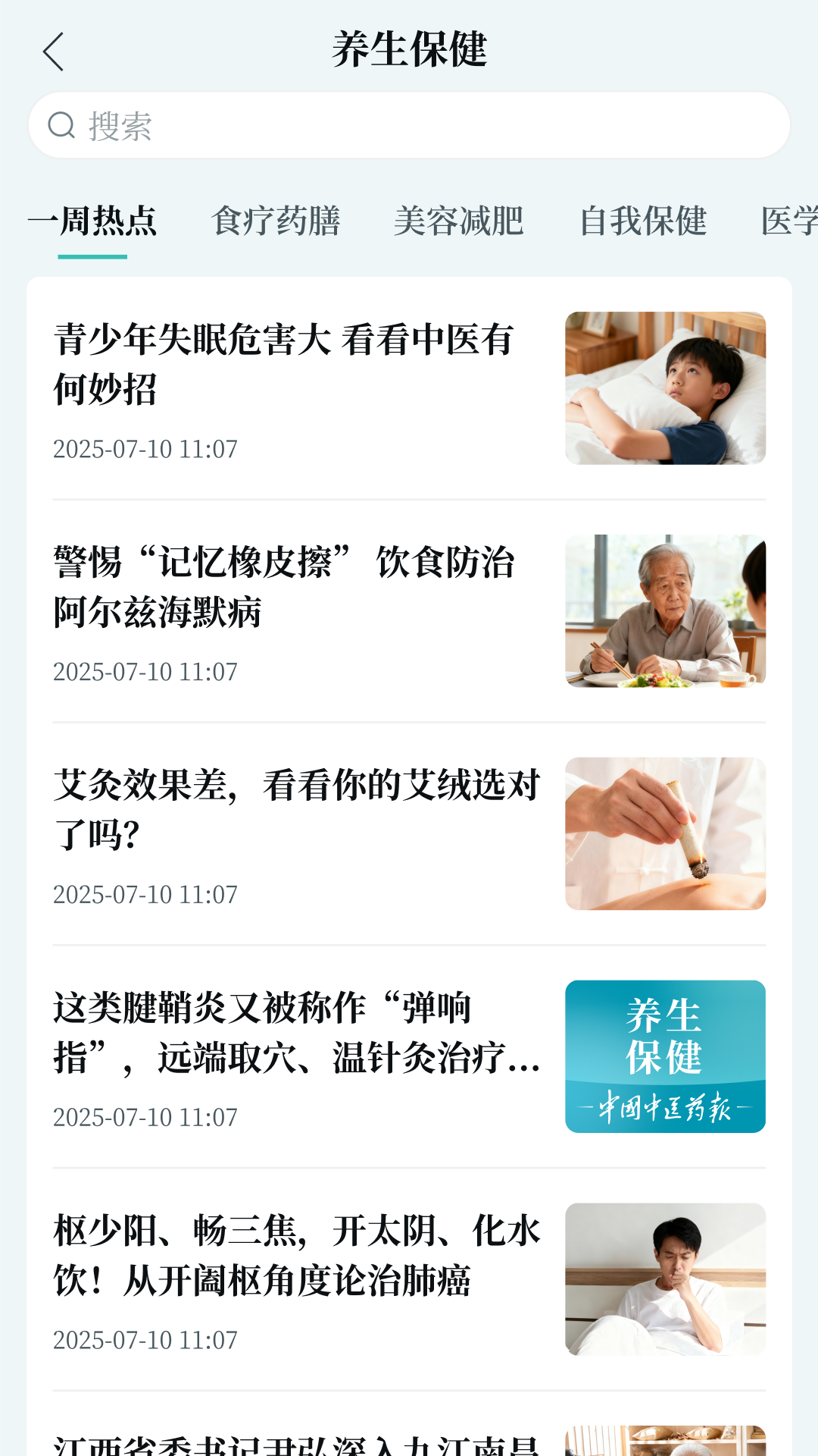 看中医+