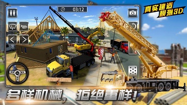 真实建造模拟3D
