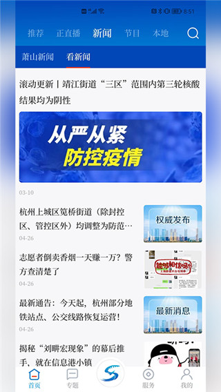 智慧萧山网