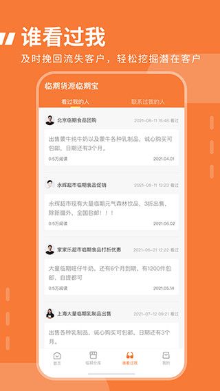 ����ʳƷ���ڱ�(����ʳƷ����ƽ̨) v1.3.6 ��׿��