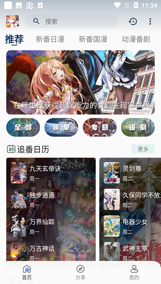 嘶哩嘶哩动漫官网版