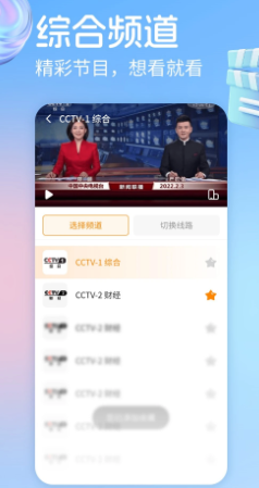 电视直播大全安装包官网版