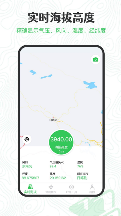 GPS海拔高度