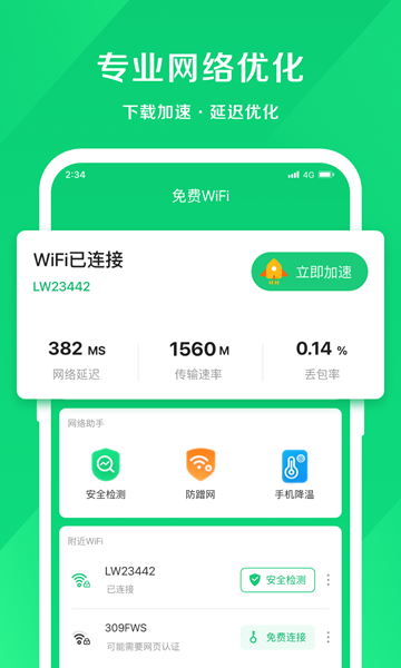 小象网络大师 安卓版v1.0.0