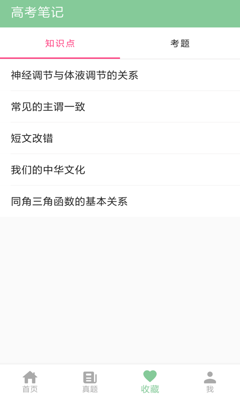 �߿��ʼ�(����������ѧϰ����) v3.0.0 ��׿��