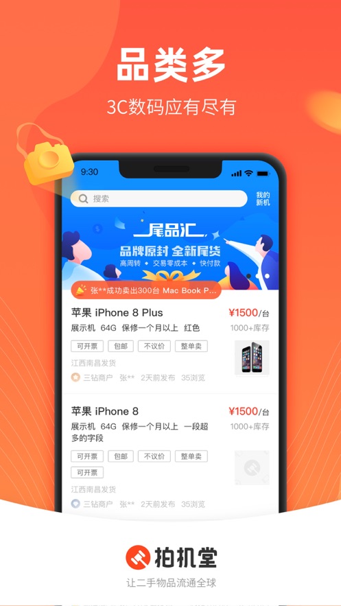 拍机堂