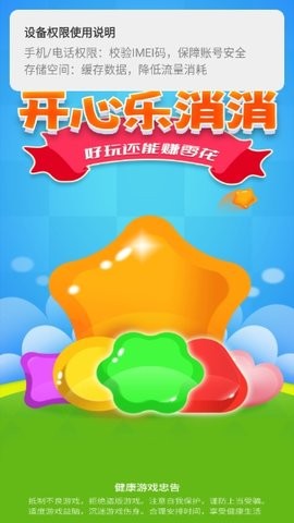 开心乐消消
