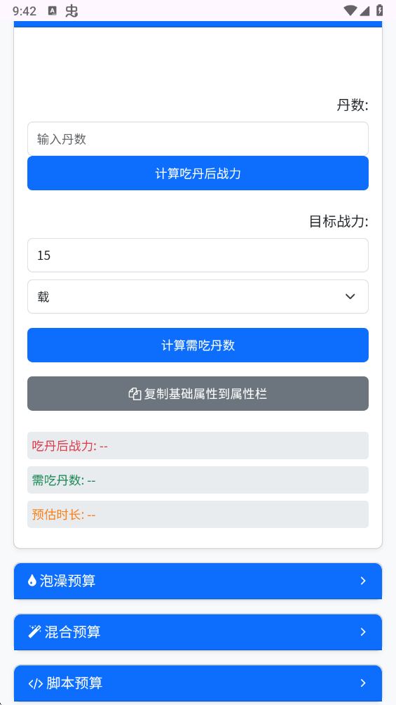 吃丹计算器
