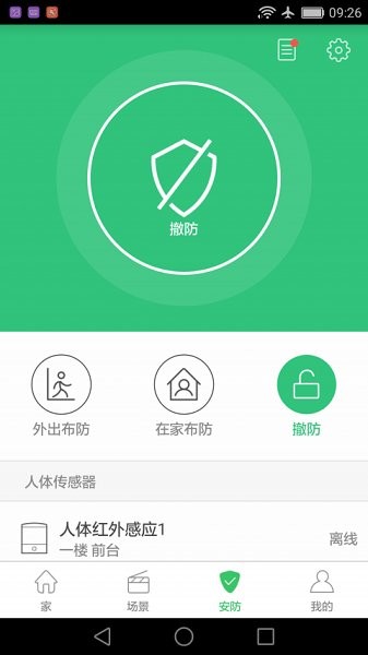 安心智家
