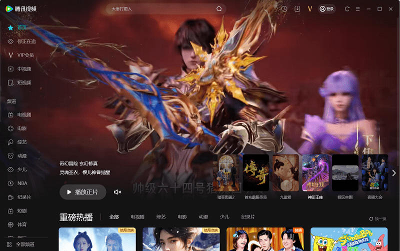 腾讯视频手机版