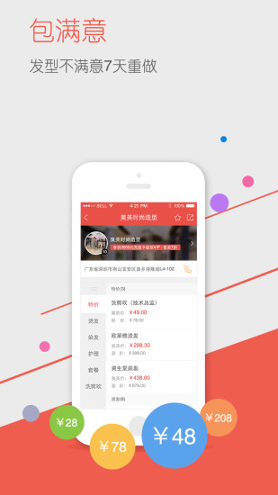 臭美美发