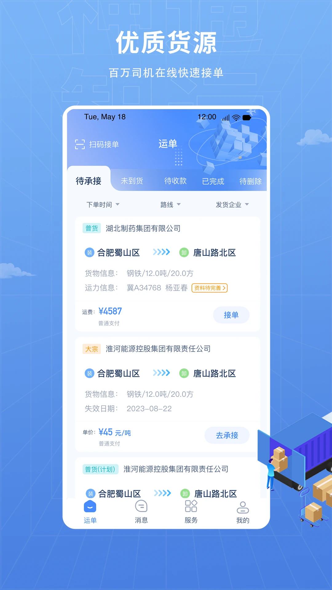 神通智运app最新版下载