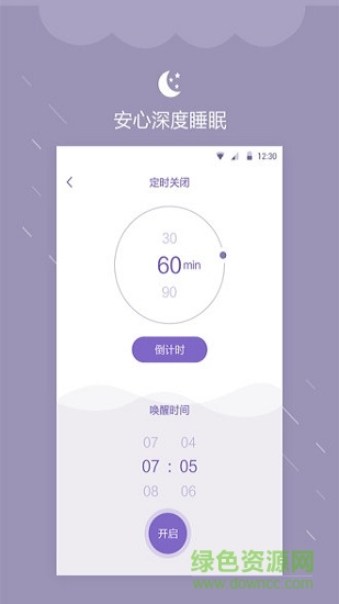深眠大师