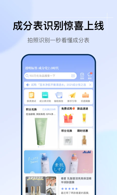 透明标签(化妆品成分检测查询软件) v1.32.0 安卓版