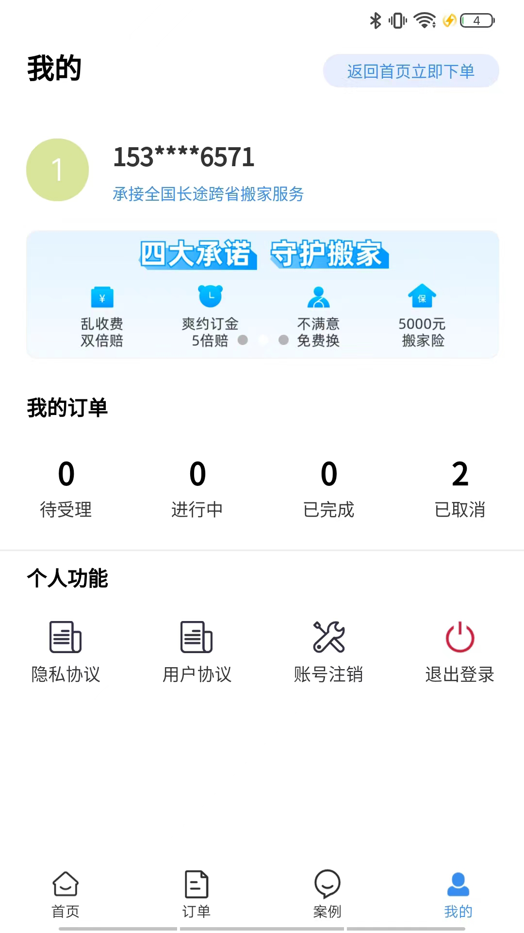 长途搬家
