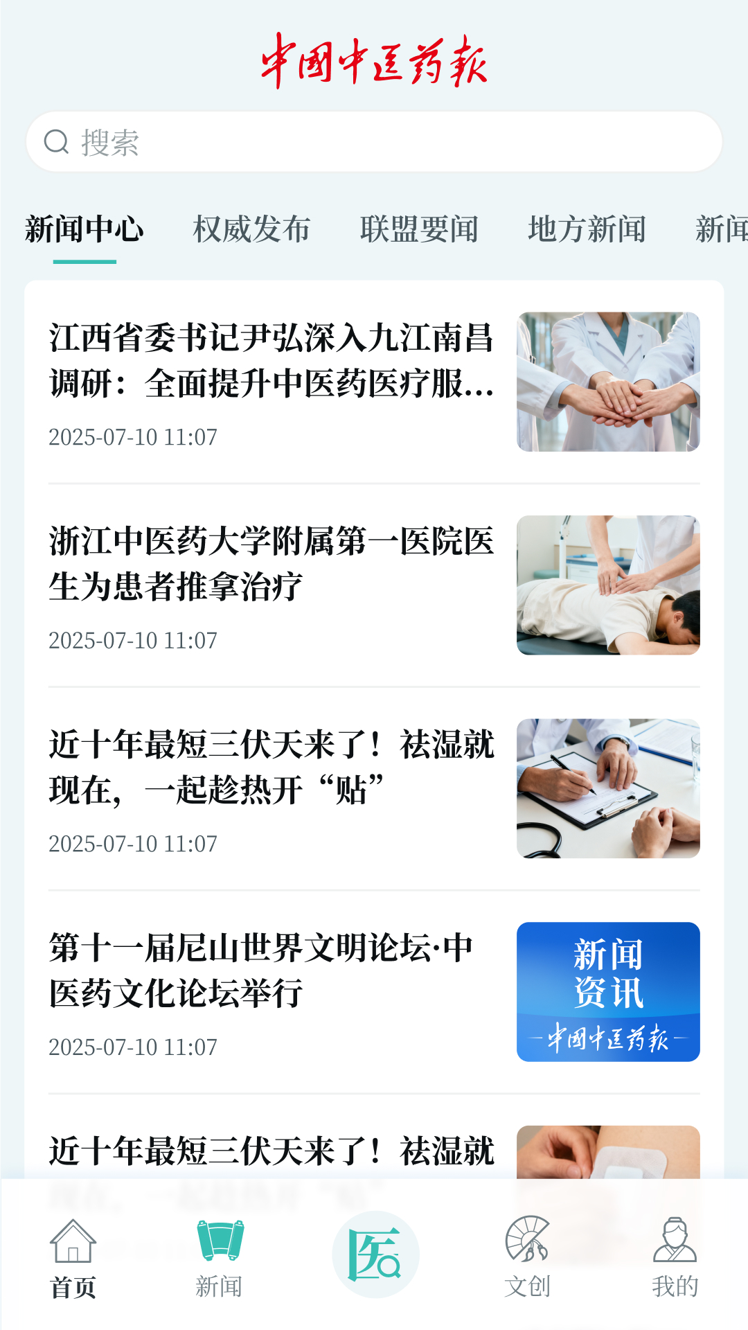 看中医+
