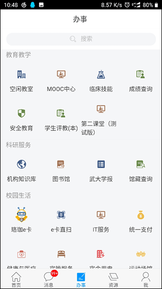智慧珞珈